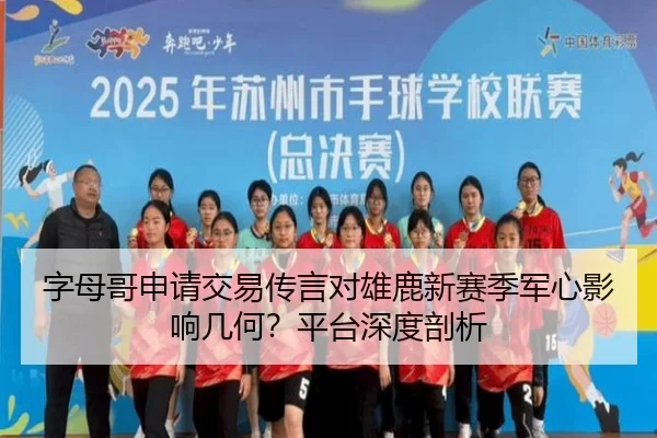 zi-mu-ge-shen-qing-jiao-yi-chuan-yan-dui-xiong-lu-xin-sai-ji-jun-xin-ying-xiang-ji-he-ping-tai-shen-du-pou-xi-2-122.jpg